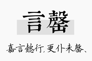 言罄名字的寓意及含义