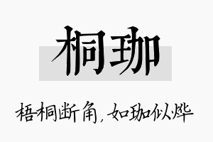 桐珈名字的寓意及含义