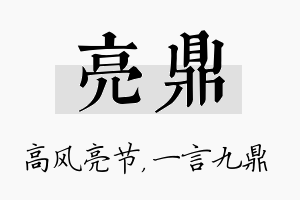 亮鼎名字的寓意及含义