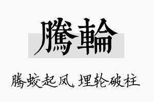 腾轮名字的寓意及含义