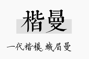 楷曼名字的寓意及含义