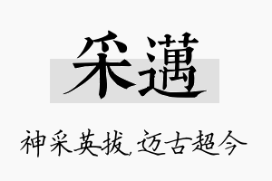 采迈名字的寓意及含义