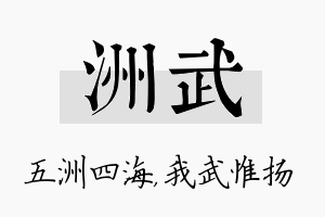 洲武名字的寓意及含义