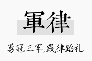 军律名字的寓意及含义