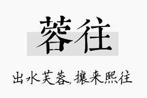 蓉往名字的寓意及含义