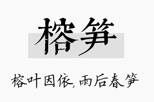 榕笋名字的寓意及含义