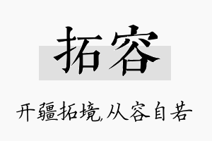 拓容名字的寓意及含义