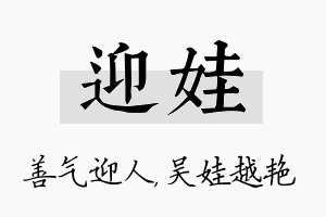 迎娃名字的寓意及含义