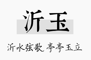 沂玉名字的寓意及含义