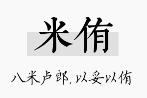 米侑名字的寓意及含义