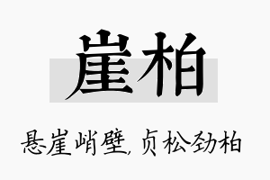 崖柏名字的寓意及含义