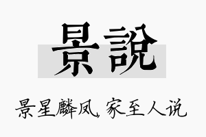 景说名字的寓意及含义