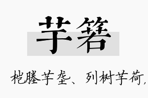 芋箬名字的寓意及含义