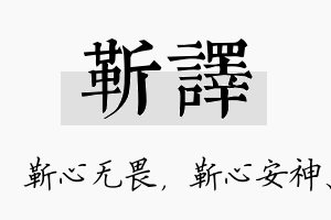 靳译名字的寓意及含义