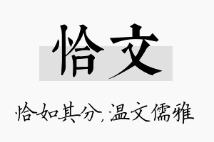 恰文名字的寓意及含义