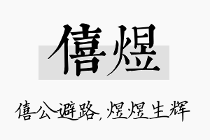 僖煜名字的寓意及含义