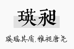 瑛昶名字的寓意及含义