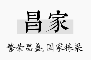 昌家名字的寓意及含义