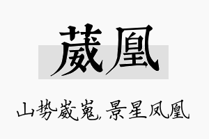 葳凰名字的寓意及含义