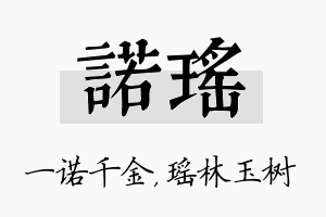 诺瑶名字的寓意及含义