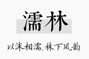 濡林名字的寓意及含义