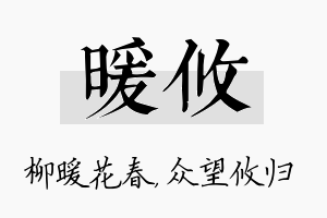 暖攸名字的寓意及含义