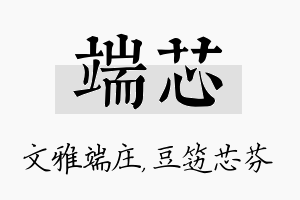 端芯名字的寓意及含义