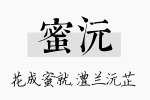 蜜沅名字的寓意及含义