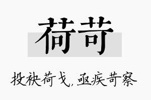 荷苛名字的寓意及含义