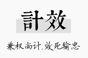 计效名字的寓意及含义