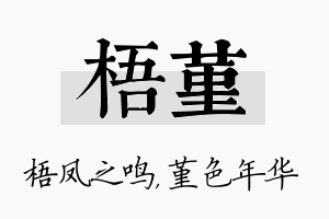 梧堇名字的寓意及含义