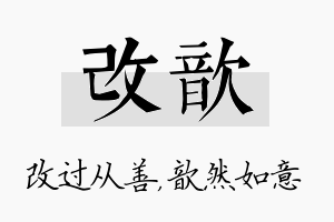 改歆名字的寓意及含义