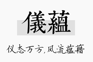 仪蕴名字的寓意及含义