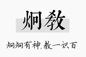 炯教名字的寓意及含义