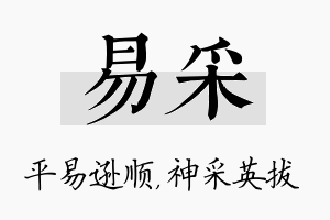 易采名字的寓意及含义