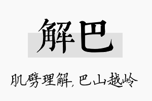 解巴名字的寓意及含义