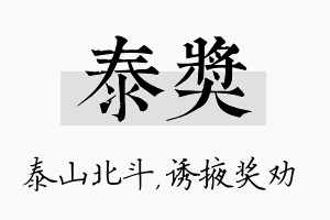 泰奖名字的寓意及含义