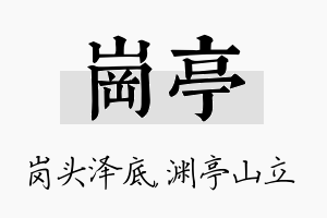 岗亭名字的寓意及含义