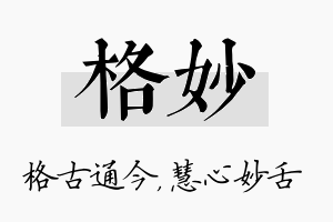 格妙名字的寓意及含义