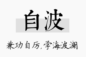 自波名字的寓意及含义