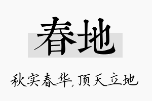 春地名字的寓意及含义