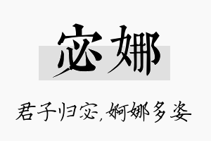 宓娜名字的寓意及含义