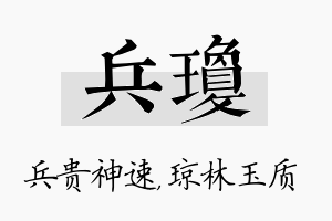 兵琼名字的寓意及含义