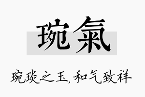 琬气名字的寓意及含义