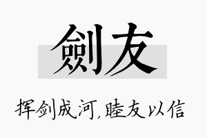 剑友名字的寓意及含义