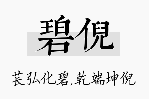 碧倪名字的寓意及含义