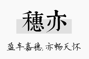 穗亦名字的寓意及含义