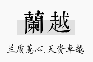 兰越名字的寓意及含义