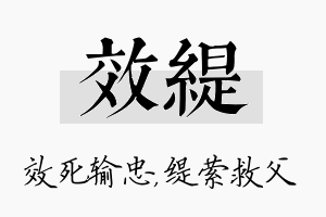 效缇名字的寓意及含义