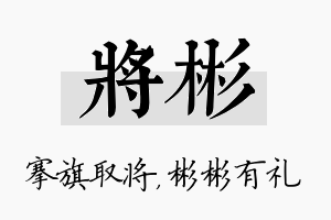 将彬名字的寓意及含义